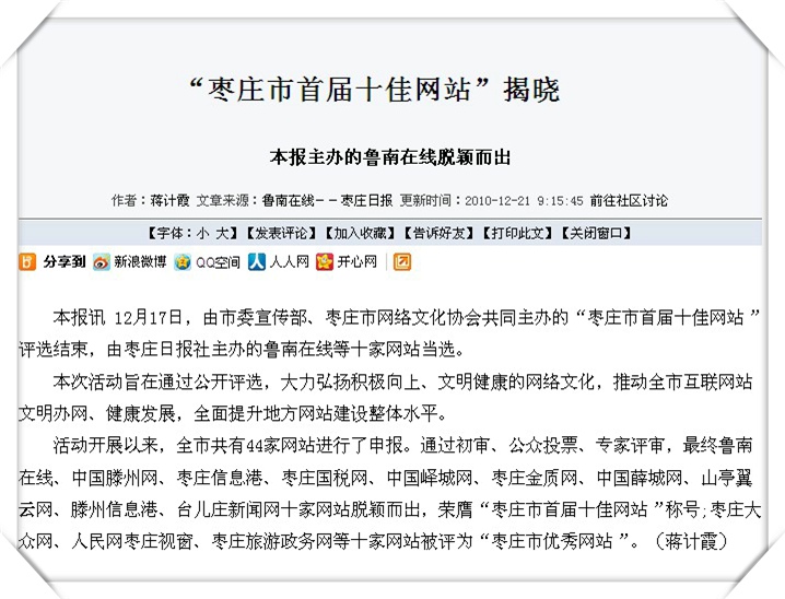 滕州信息港入選"棗莊市首屆十佳網站"