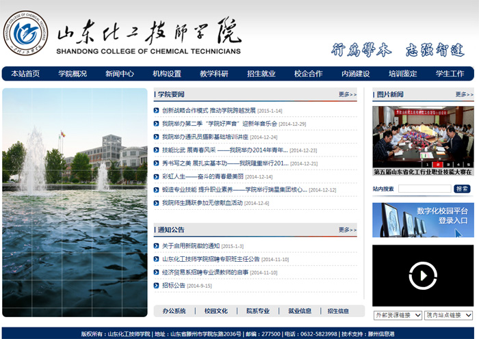 山東化工技師學院新年改版上線...