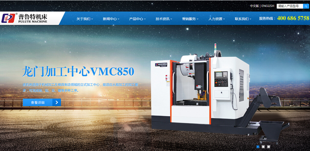 山東普魯特機床有限公司網站改版重裝上線！