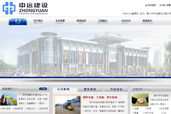 滕州市中遠建設工程公司