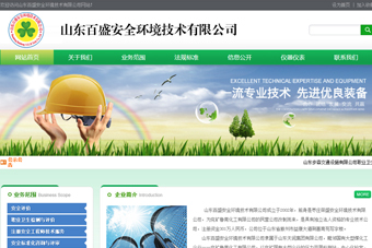 山東百盛安全環境技術有限公司