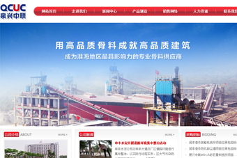 山東泉興中聯水泥有限公司