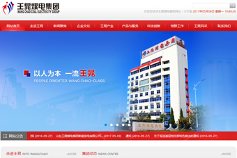 山東王晁煤電集團