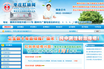 棗莊市立第四醫院肛腸科