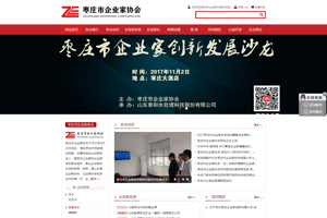 棗莊市企業家協會