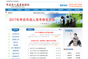 滕州成人高考網