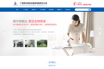 廣西朋宇組物業服務有限責任公司