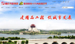 棗莊市政建設集團股份公司