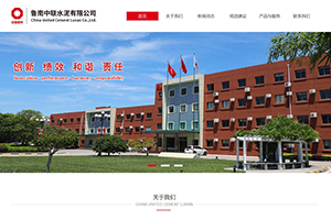 魯南中聯水泥有限公司