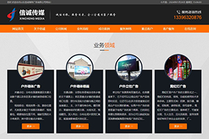 山東信誠海特廣告有限公司