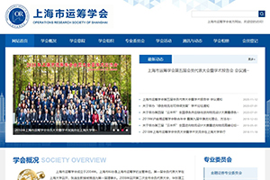 上海市運籌學會