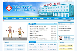 滕州市財貿醫院